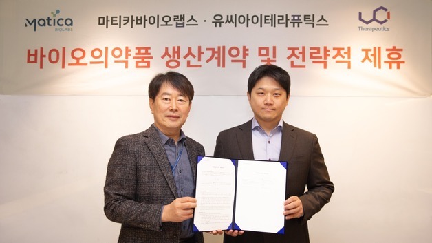 마티카바이오랩스, 유씨아이테라퓨틱스 CAR-NK 치료제 위탁생산