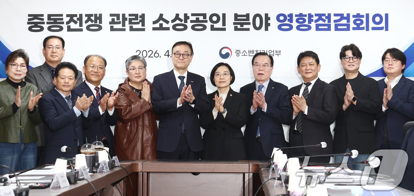 본문 이미지 - 한성숙 중소벤처기업부 장관이 1일 오전 서울 영등포구 소상공인연합회에서 중동전쟁 관련 소상공인 분야 영향점검회의에서 송치영 소상공인연합회장 등 참석자들과 기념촬영을 하고 있다. 2026.4.1 ⓒ 뉴스1 김민지 기자