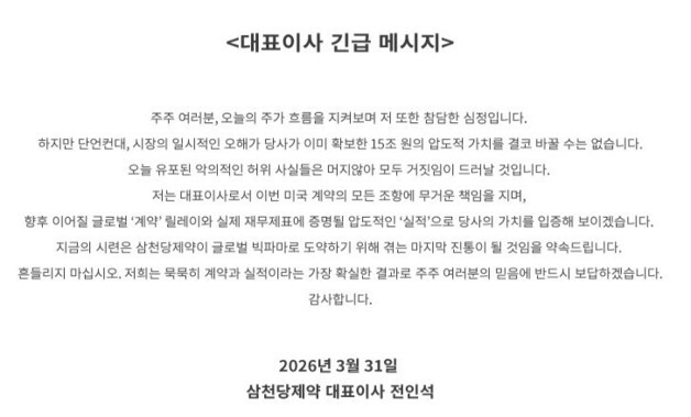 "대표까지 나섰지만"…삼천당제약, 하한가 이어 6%대 하락 [핫종목]