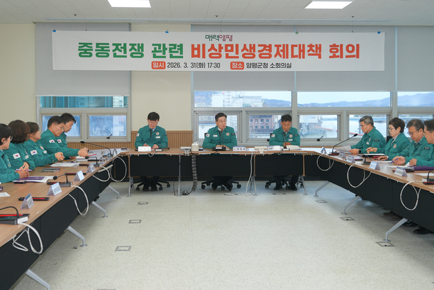 양평군, 중동 위기 대응 비상경제 TF 가동…민생 안정 주력