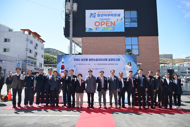 거제 성포항 어촌뉴딜300 사업 완성…청년어부마르쉐 개관