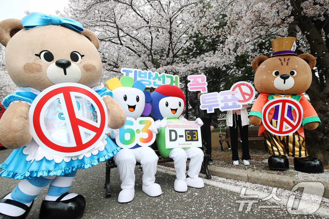 (대구=뉴스1) 공정식 기자 = 6·3 지방선거를 63일 앞둔 1일 오전 대구 달서구 테마파크 이월드에서 대구시선거관리위원회 직원과 선관위 캐릭터 '참참·바루', 이월드 캐릭터 ' …
