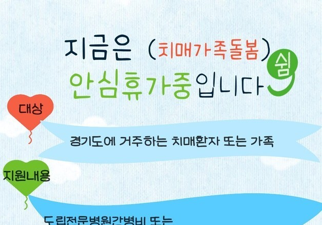 파주시, '치매가족돌봄 안심휴가' 추진…간병비 최대 30만원 지원
