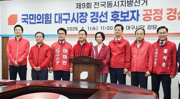 국힘 대구시장 예비후보들 "공정 경쟁" 다짐