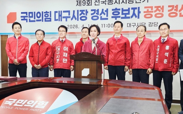 국힘 대구시장 예비후보들 \"공정 경쟁\" 다짐