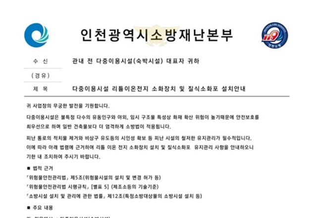 기관 사칭 '소화용품 강매' 사기 기승…인천소방 "주의 당부"