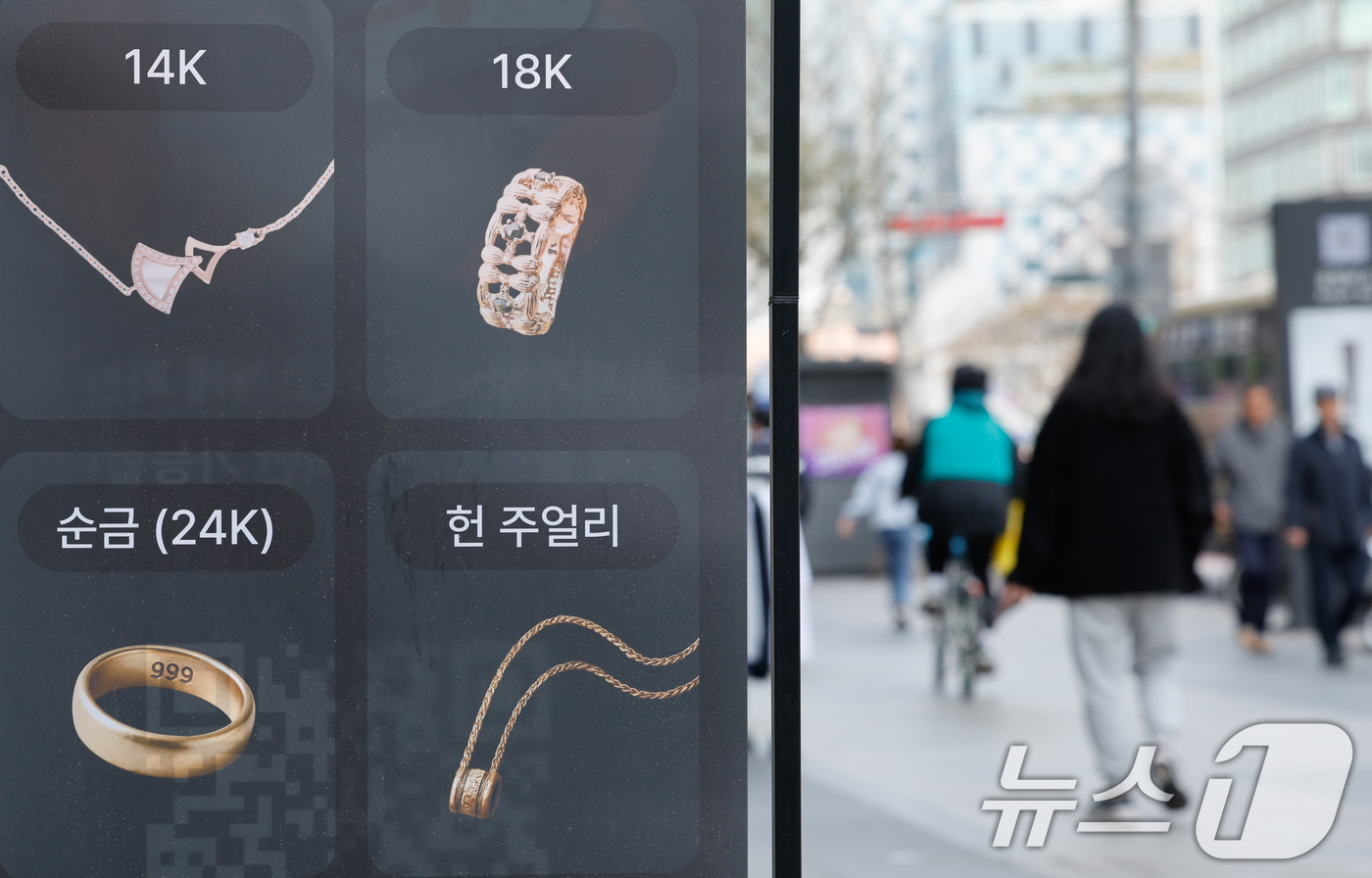 (서울=뉴스1) 안은나 기자 = 국제 금값이 지난달 기준 13% 이상 하락했다가 미·이란 종전 기대감 속 상승세를 보이고 있는 1일 서울 시내 금은방 거리에 금거래 광고가 결려 있 …