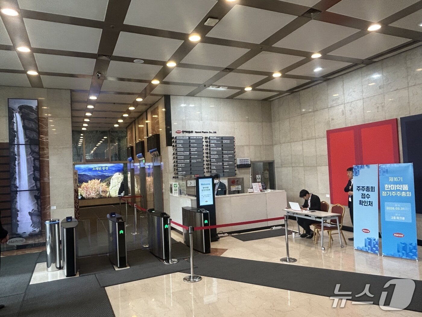 본문 이미지 - 3월 31일 한미약품의 정기 주주총회가 열린 서울 송파구 한미약품그룹 본사. 2026.3.31 ⓒ 뉴스1 문대현 기자 