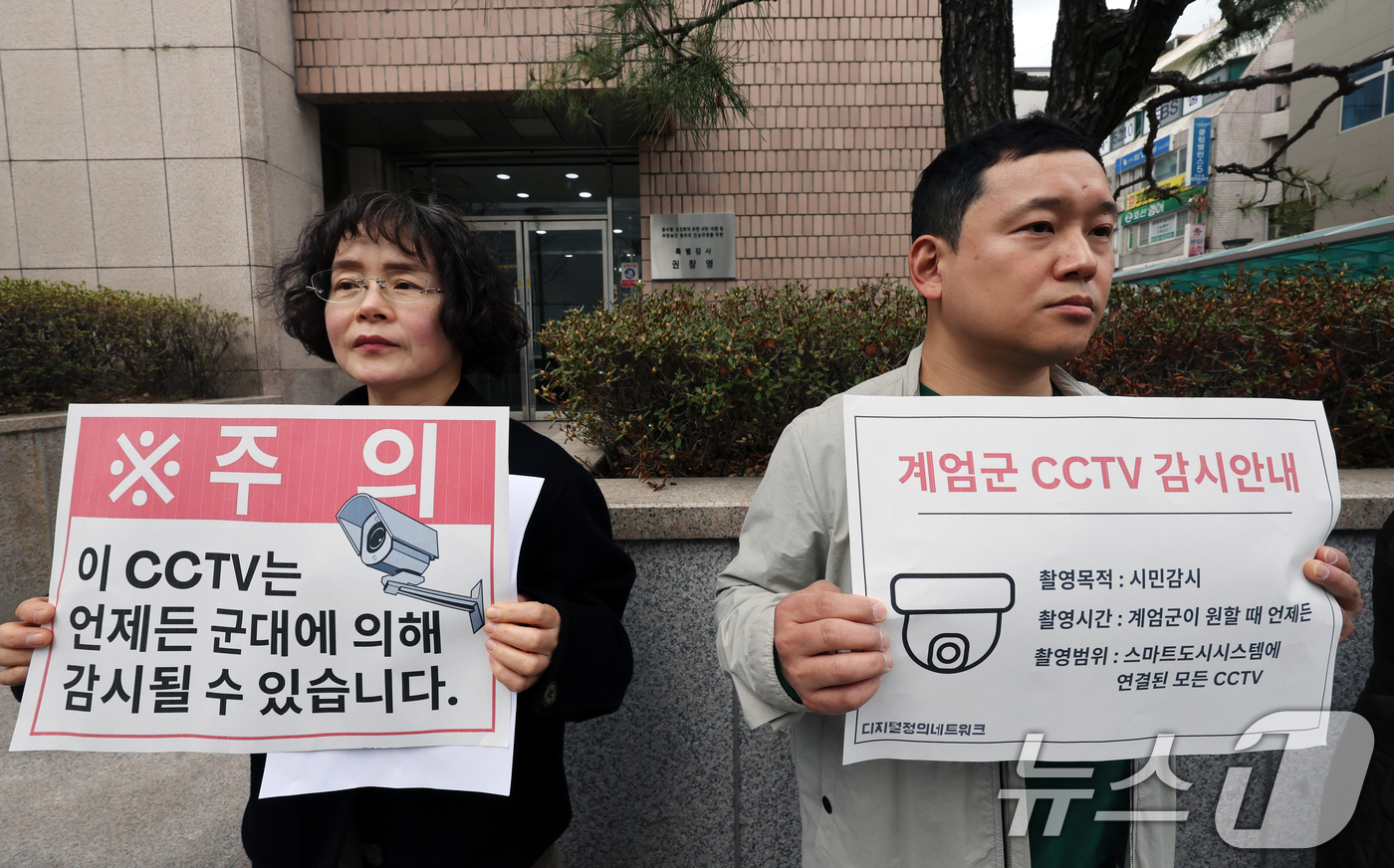 (과천=뉴스1) 황기선 기자 = 참여연대 등 시민·사회단체 회원들이 1일 오전 경기 과천시 2차 종합특검 앞에서 '12·3계엄군 CCTV불법열람 등 특검 진정 기자회견'을 진행하고 …