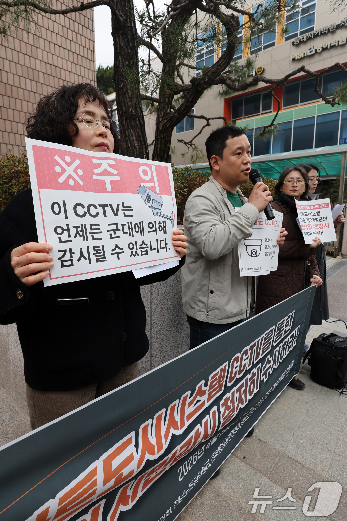 (과천=뉴스1) 황기선 기자 = 참여연대 등 시민·사회단체 회원들이 1일 오전 경기 과천시 2차 종합특검 앞에서 '12·3계엄군 CCTV불법열람 등 특검 진정 기자회견'을 진행하고 …