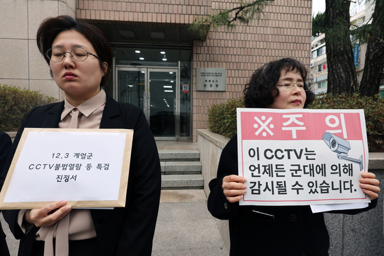 계엄군 불법적 시민감시 철저 수사 촉구하는 시민·사회단체