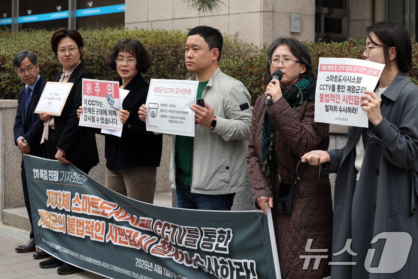 (과천=뉴스1) 황기선 기자 = 참여연대 등 시민·사회단체 회원들이 1일 오전 경기 과천시 2차 종합특검 앞에서 '12·3계엄군 CCTV불법열람 등 특검 진정 기자회견'을 진행하고 …