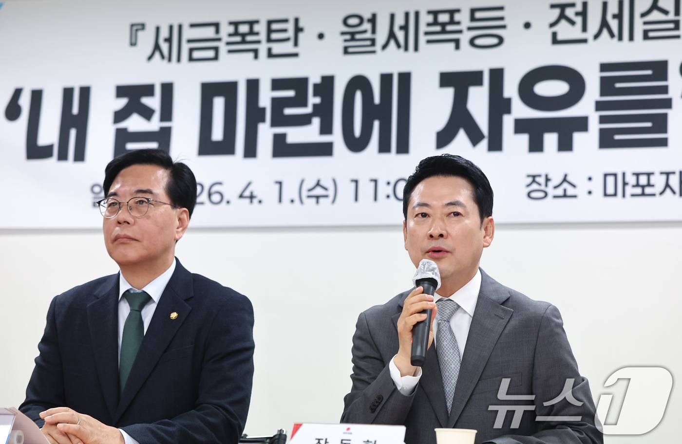 (서울=뉴스1) 김도우 기자 = 송언석 국민의힘 원내대표가 1일 부동산 시장 점검차 서울 마포구 한 아파트 단지를 방문해 주민들과 간담회를 갖고 있다. 2026.4.1/뉴스1