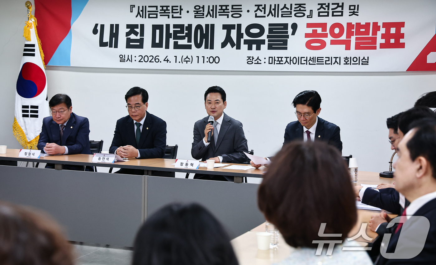 (서울=뉴스1) 김도우 기자 = 장동혁 국민의힘 대표가 1일 부동산 시장 점검차 서울 마포구 한 아파트 단지를 방문해 주민들과 간담회를 갖고 있다. 2026.4.1/뉴스1