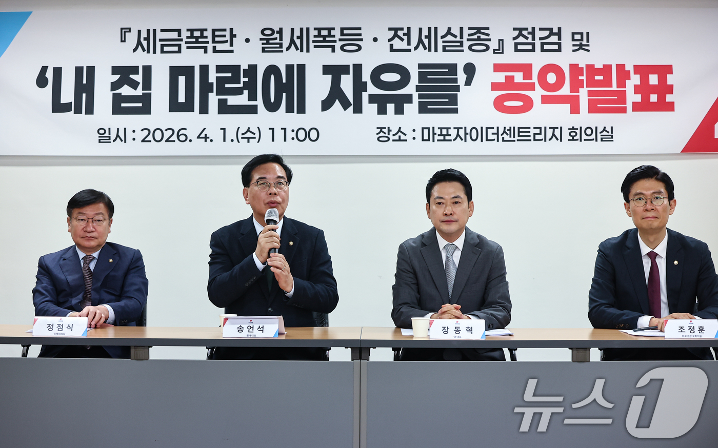 (서울=뉴스1) 김도우 기자 = 송언석 국민의힘 원내대표가 1일 부동산 시장 점검차 서울 마포구 한 아파트 단지를 방문해 주민들과 간담회를 갖고 있다. 2026.4.1/뉴스1