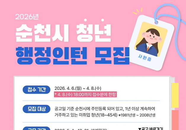 순천시, 청년 행정인턴 운영…"취업 경쟁력 키우는 실무 경험"