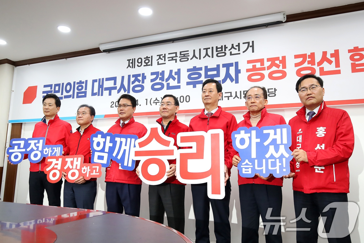 (대구=뉴스1) 공정식 기자 = 1일 오전 대구 수성구 국민의힘 대구시당에서 열린 대구시장 경선 후보자 공정 경선 협약식에서 경선 후보 6명과 컷오프(공천 배제)된 주호영 의원이 …