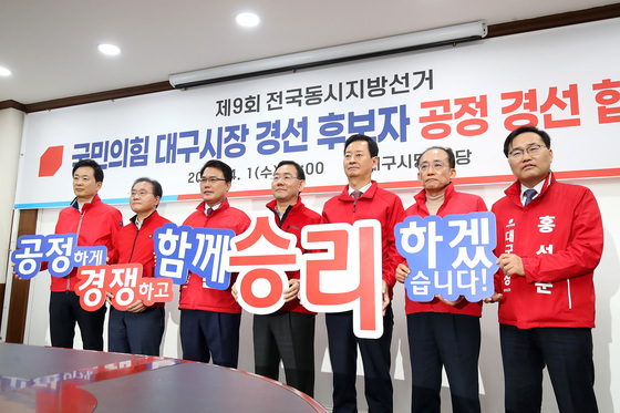 국힘 대구시장 경선 후보자, 공정 경선 협약