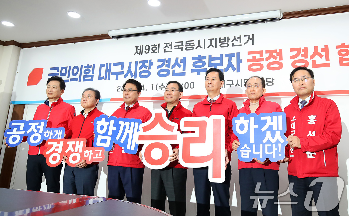 (대구=뉴스1) 공정식 기자 = 1일 오전 대구 수성구 국민의힘 대구시당에서 열린 대구시장 경선 후보자 공정 경선 협약식에서 경선 후보 6명과 컷오프(공천 배제)된 주호영 의원이 …