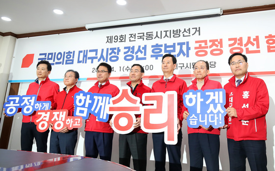 국힘 대구시장 경선 후보자, 공정 경선 협약