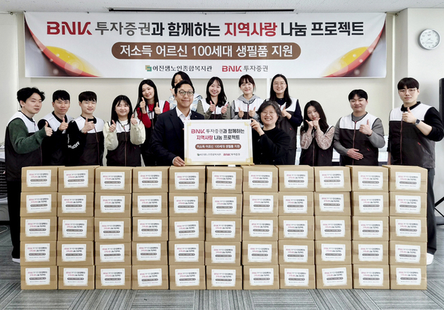 BNK투자증권, 지역 취약계층 노인 위해 나눔키트 제작