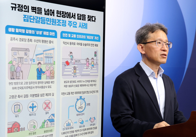 현장에서 답을 찾다! 집단갈등민원조정으로 국민권익 두텁게 보호