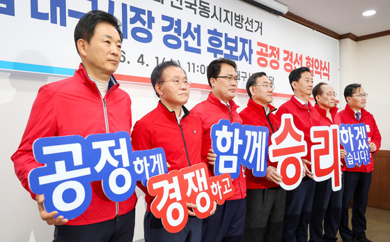 공정 경선 다짐하는 국힘 대구시장 경선 후보