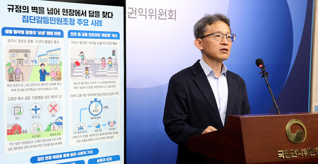 권익위, 집단민원갈등조정으로 사회적 가치 창출