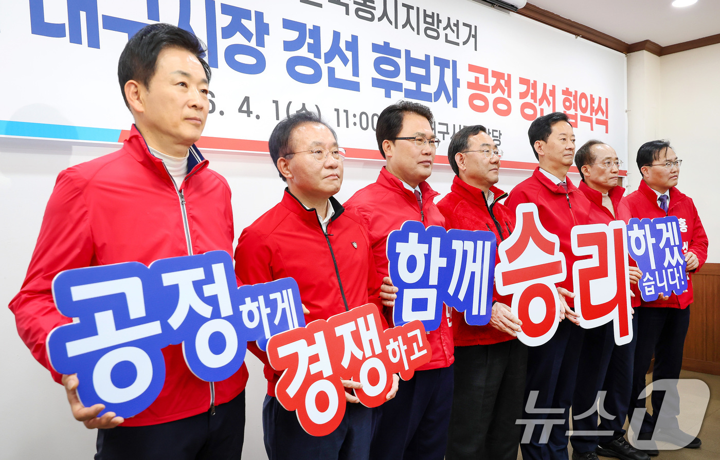 (대구=뉴스1) 공정식 기자 = 1일 오전 대구 수성구 국민의힘 대구시당에서 열린 대구시장 경선 후보자 공정 경선 협약식에서 경선 후보 6명과 컷오프(공천 배제)된 주호영 의원이 …