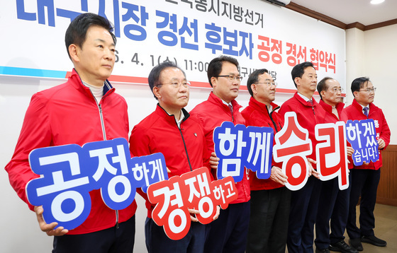 공정 경선 다짐하는 국힘 대구시장 경선 후보