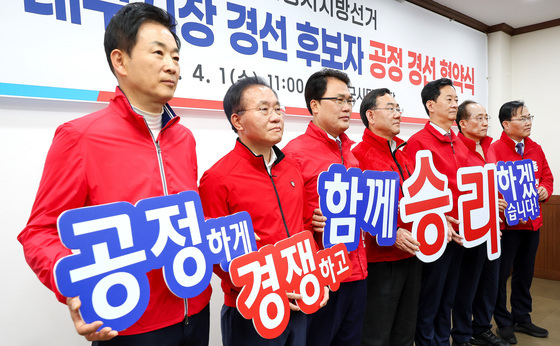 공정 경선 다짐하는 국힘 대구시장 경선 후보