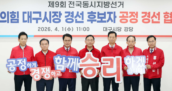 국힘 대구시장 경선 후보자 '공정 경선' 협약식