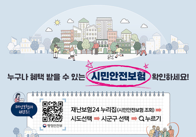 여수시, '시민안전보험' 확대 시행…"전국 어디서나 보장 가능"