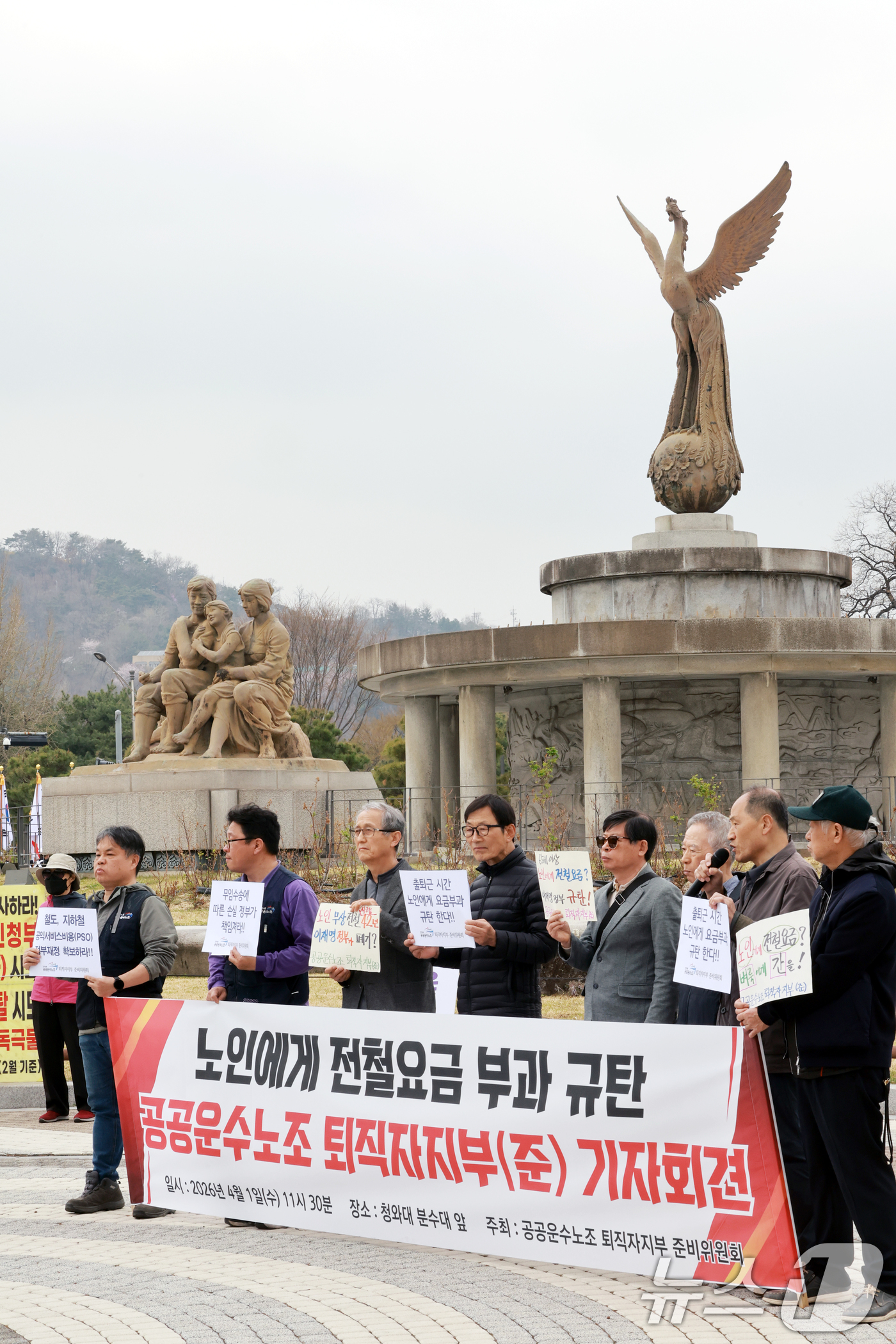 (서울=뉴스1) 이호윤 기자 = 공공운수노조 퇴직자지부 준비위원회 조합원들이 1일 서울 종로구 청와대 사랑채 앞에서 열린 노인에게 전철요금 부과 규탄 기자회견을 갖고 있다. 202 …