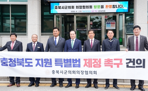 충북시·군의회 의장협의회, 충북지원특별법 제정 촉구