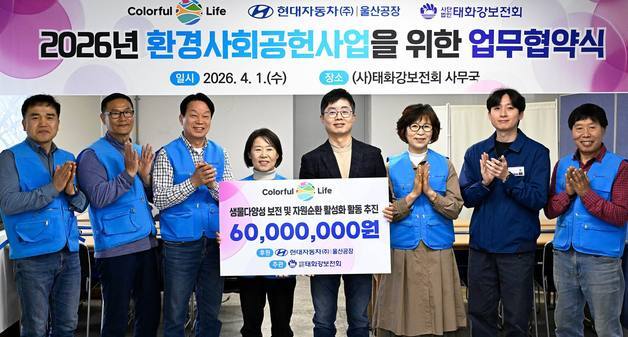 현대차 울산공장, 환경사회공헌기금 6000만원 기탁