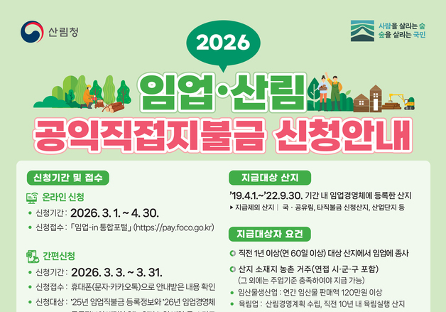 충남도 "30일까지 임업직불금 신청하세요"