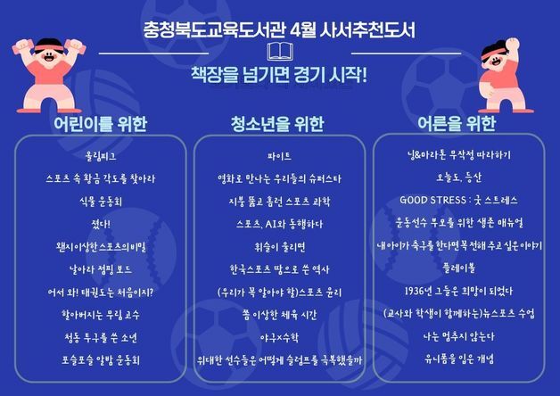 본문 이미지 - 충북교육도서관 4월 사서 추천 도서.(충북교육청 제공. 재판매 및 DB금지)