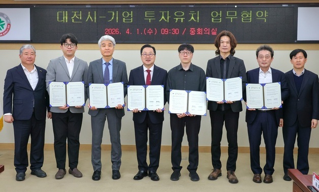 대전시, 유망기업 5개 사와 투자 협약…550억원 규모