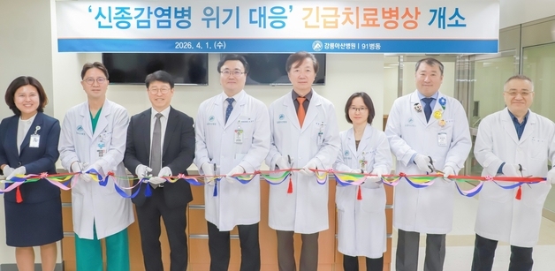 강릉아산병원, 긴급치료병상 20병상 확충…신종감염병 대비