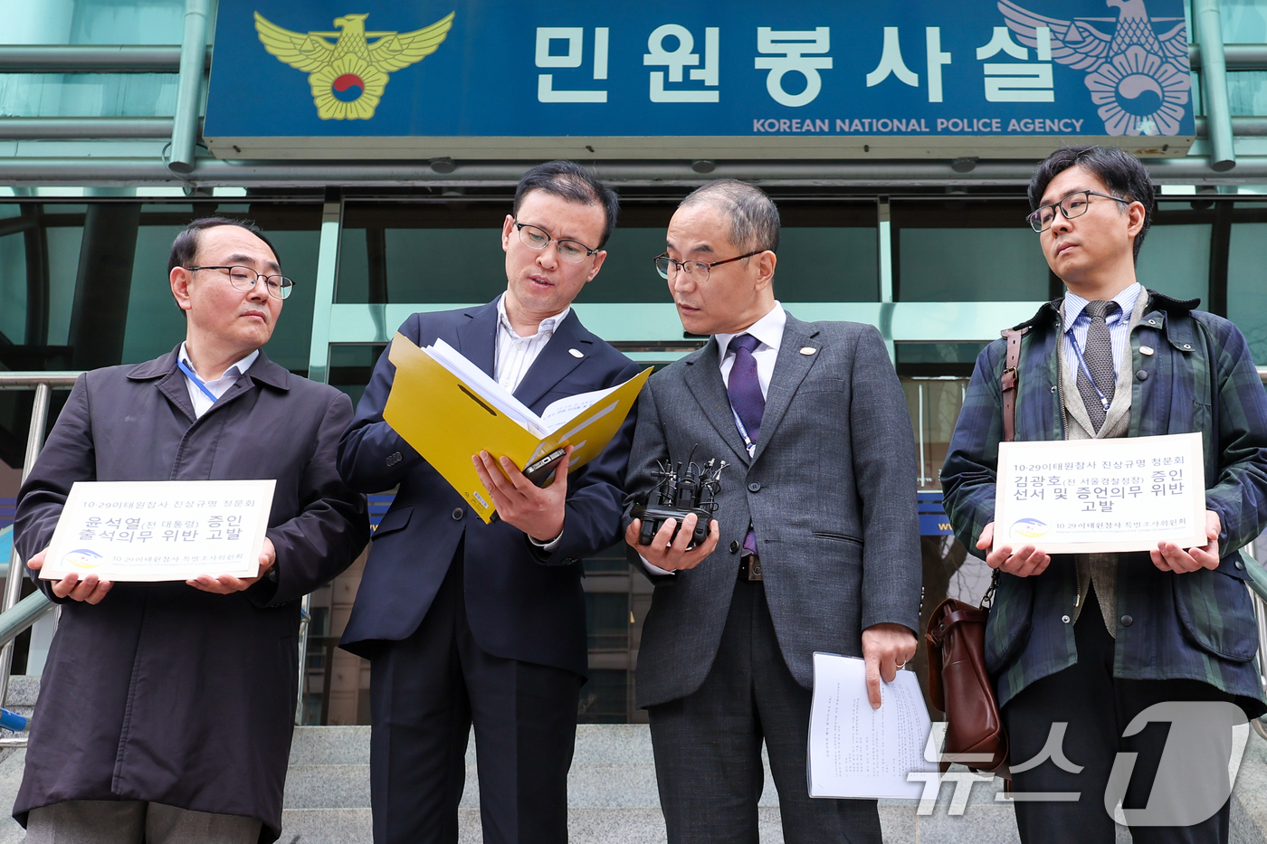 (서울=뉴스1) 안은나 기자 = 10·29 이태원참사 진상규명과 재발 방지를 위한 특별조사위원회 유재형 조사2과장(왼쪽 두번째)과 이용헌 조사1과장이 1일 오후 서울 서대문구 경찰 …