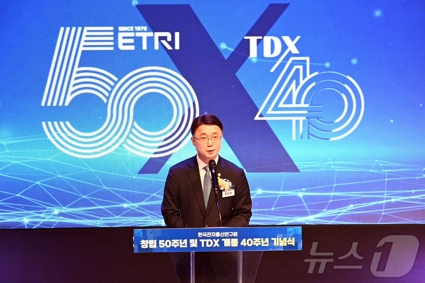 (서울=뉴스1) = 류제명 과학기술정보통신부 제2차관이 1일 오전 대전 유성구 한국전자통신연구원에서 열린 '한국전자통신연구원(ETRI) 창립 50주년 및 전전자교환기(TDX) 개통 …
