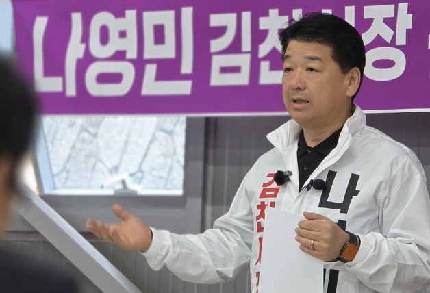 나영민 김천시의장, 국민의힘 탈당…무소속 출마
