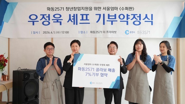 우정욱 셰프, 화동 2571 메뉴 매출 7% 지역 환원 약속