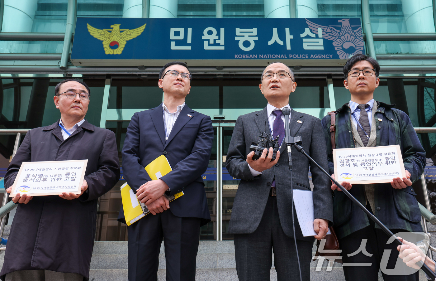 (서울=뉴스1) 안은나 기자 = 이용헌 10·29 이태원참사 특별조사위원회 조사1과장이 1일 오후 서울 서대문구 경찰청 앞에서 고발장 접수 전 발언하고 있다. 특조위는 지난달 열린 …