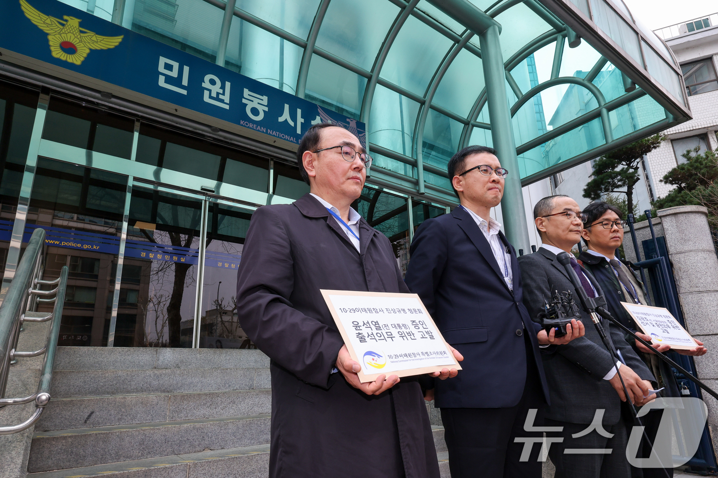 (서울=뉴스1) 안은나 기자 = 유재형 10·29 이태원참사 진상규명과 재발 방지를 위한 특별조사위원회 조사2과장(왼쪽 두번째)이 1일 오후 서울 서대문구 경찰청 앞에서 진상규명 …