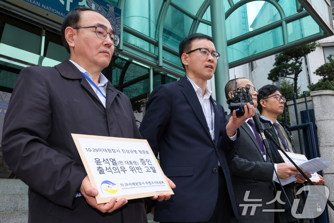 (서울=뉴스1) 안은나 기자 = 유재형 10·29 이태원참사 진상규명과 재발 방지를 위한 특별조사위원회 조사2과장이 1일 오후 서울 서대문구 경찰청 앞에서 진상규명 청문회에 불출석 …