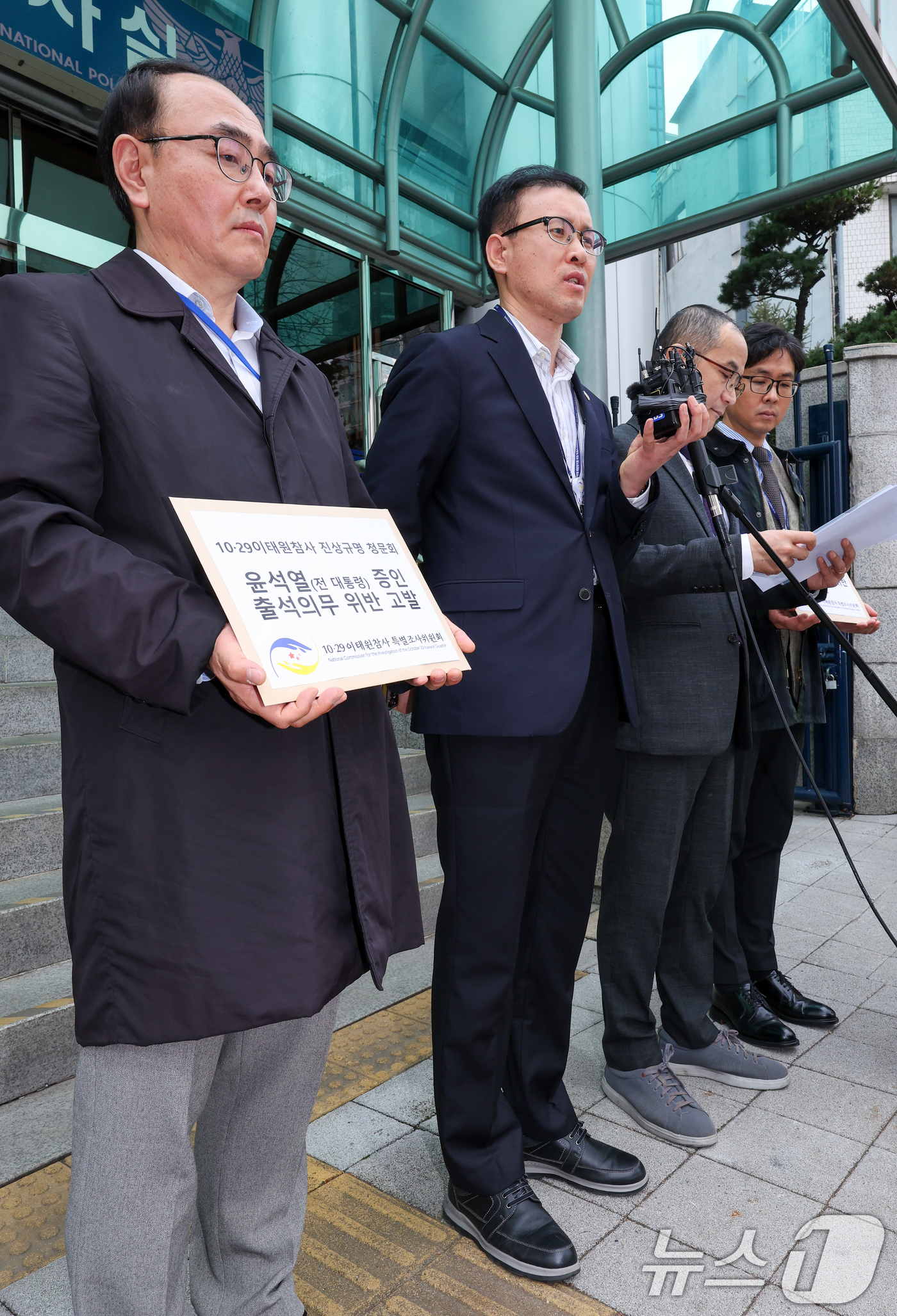 (서울=뉴스1) 안은나 기자 = 유재형 10·29 이태원참사 진상규명과 재발 방지를 위한 특별조사위원회 조사2과장이 1일 오후 서울 서대문구 경찰청 앞에서 진상규명 청문회에 불출석 …