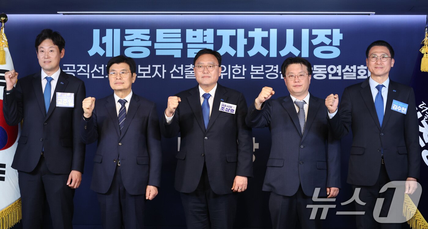 본문 이미지 - 고준일(왼쪽부터), 이춘희, 조상호, 홍순식, 김수현 더불어민주당 세종특별자치시장 예비후보가 지난 1일 서울 여의도 더불어민주당 당사에서 열린 세종시장 공직선거 후보자 선출을 위한 본경선 합동연설회에서 기념 촬영을 하고 있다. 2026.4.1 ⓒ 뉴스1 신웅수 기자