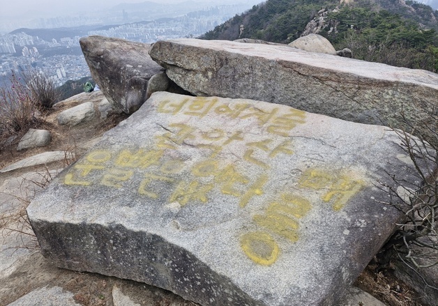 관악산 마당바위에 '메롱' 래커 낙서 경찰 수사 의뢰
